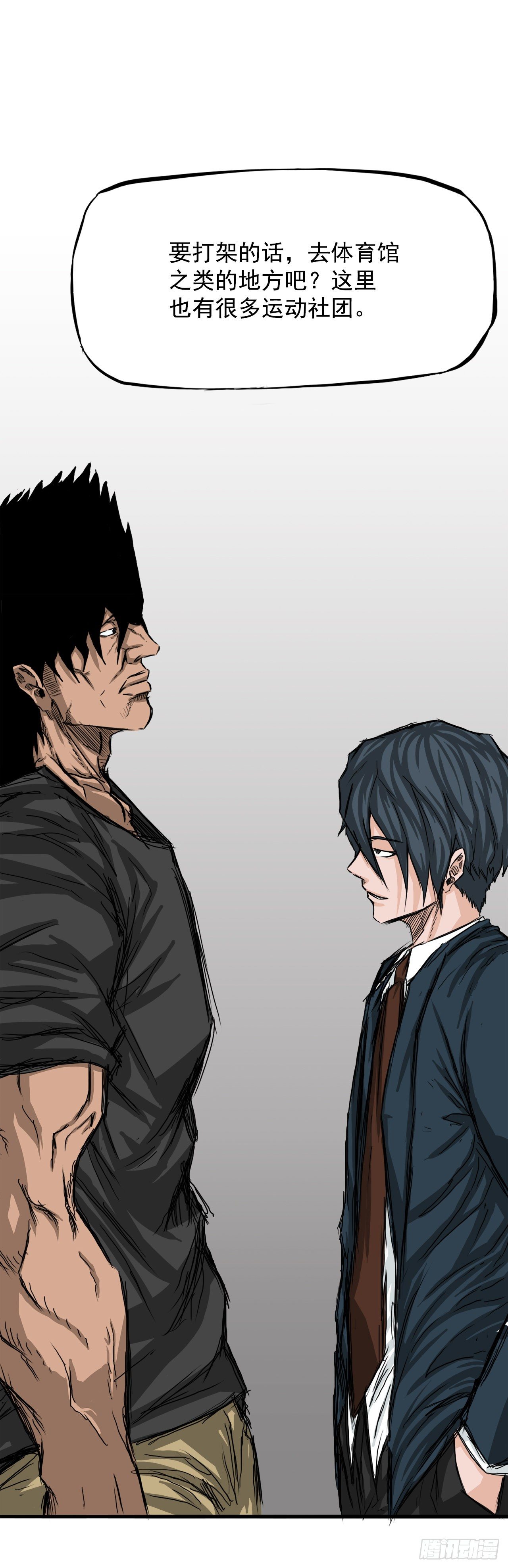 12.综合格斗胜负-第14话