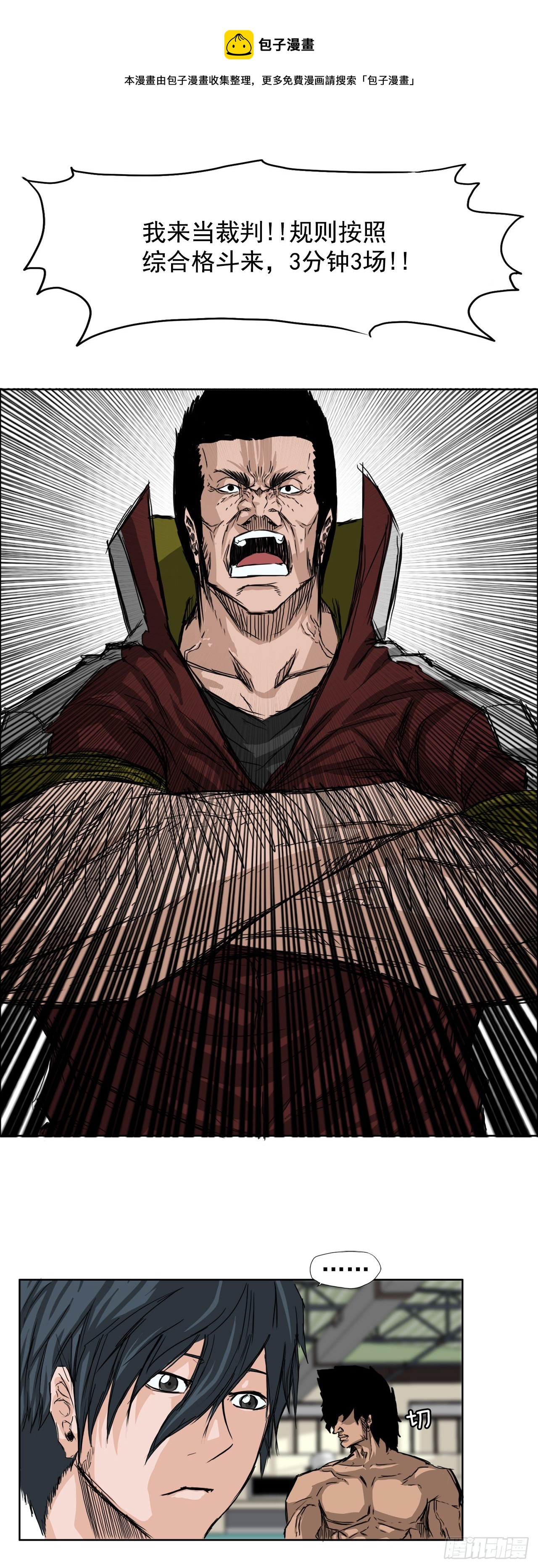 12.综合格斗胜负-第14话