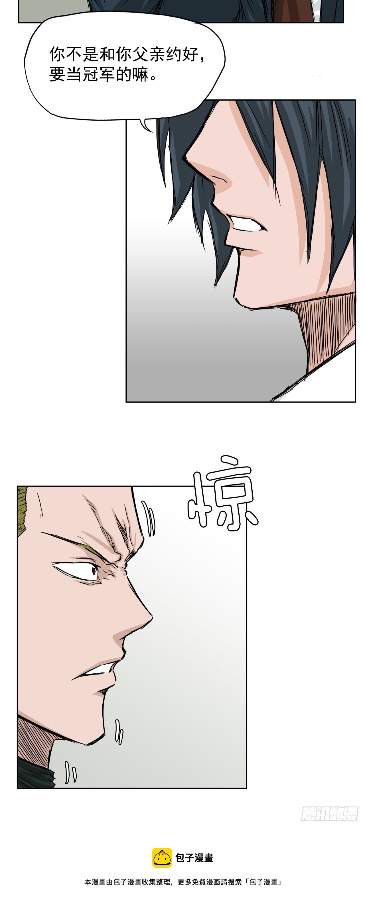 18.挑衅和欠人情-第20话