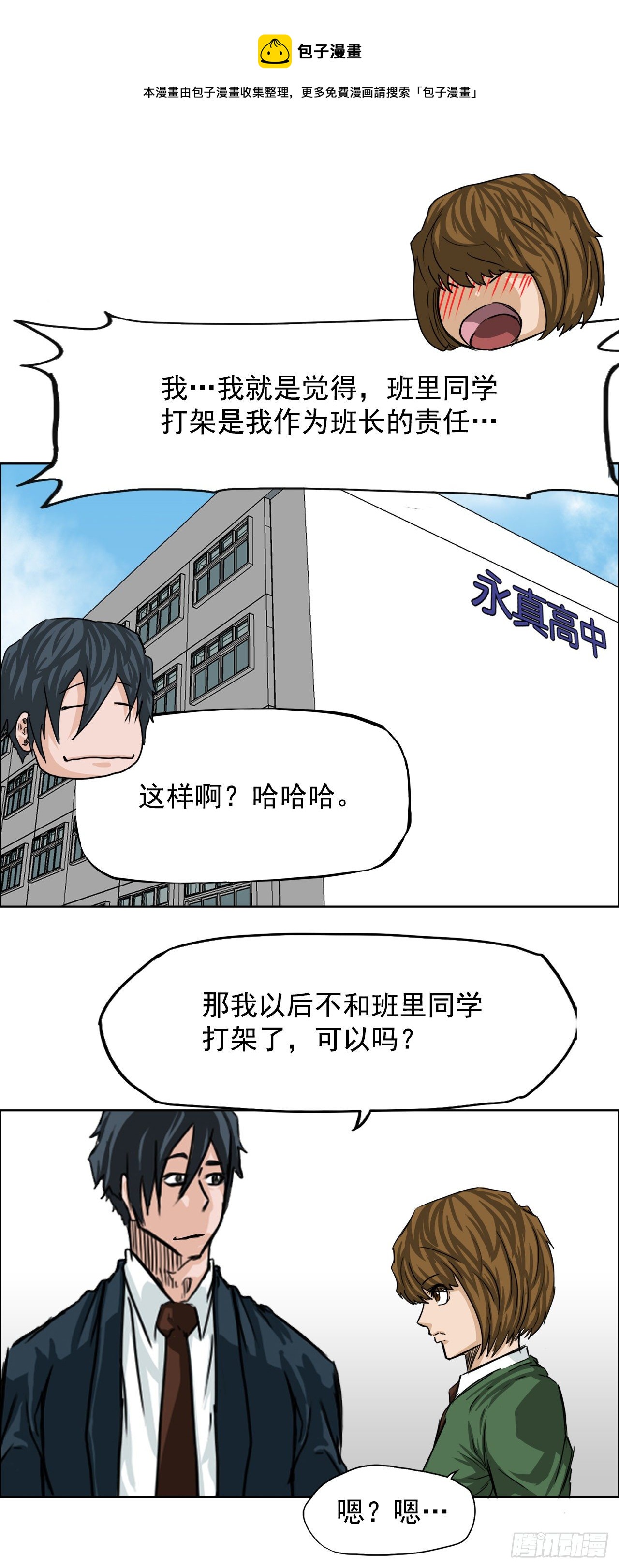 18.挑衅和欠人情-第20话