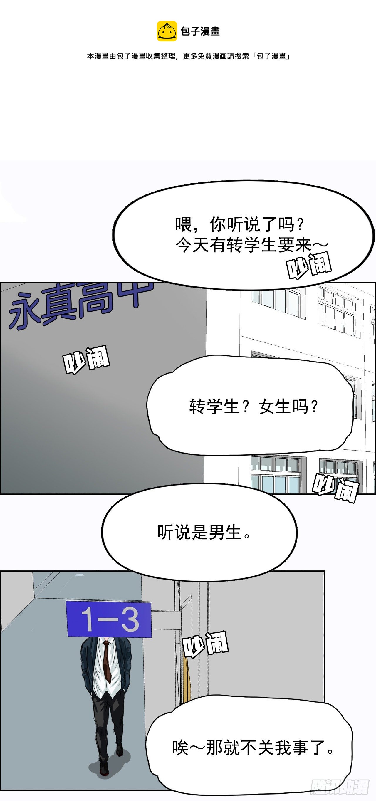 3.成为高中生-第4话