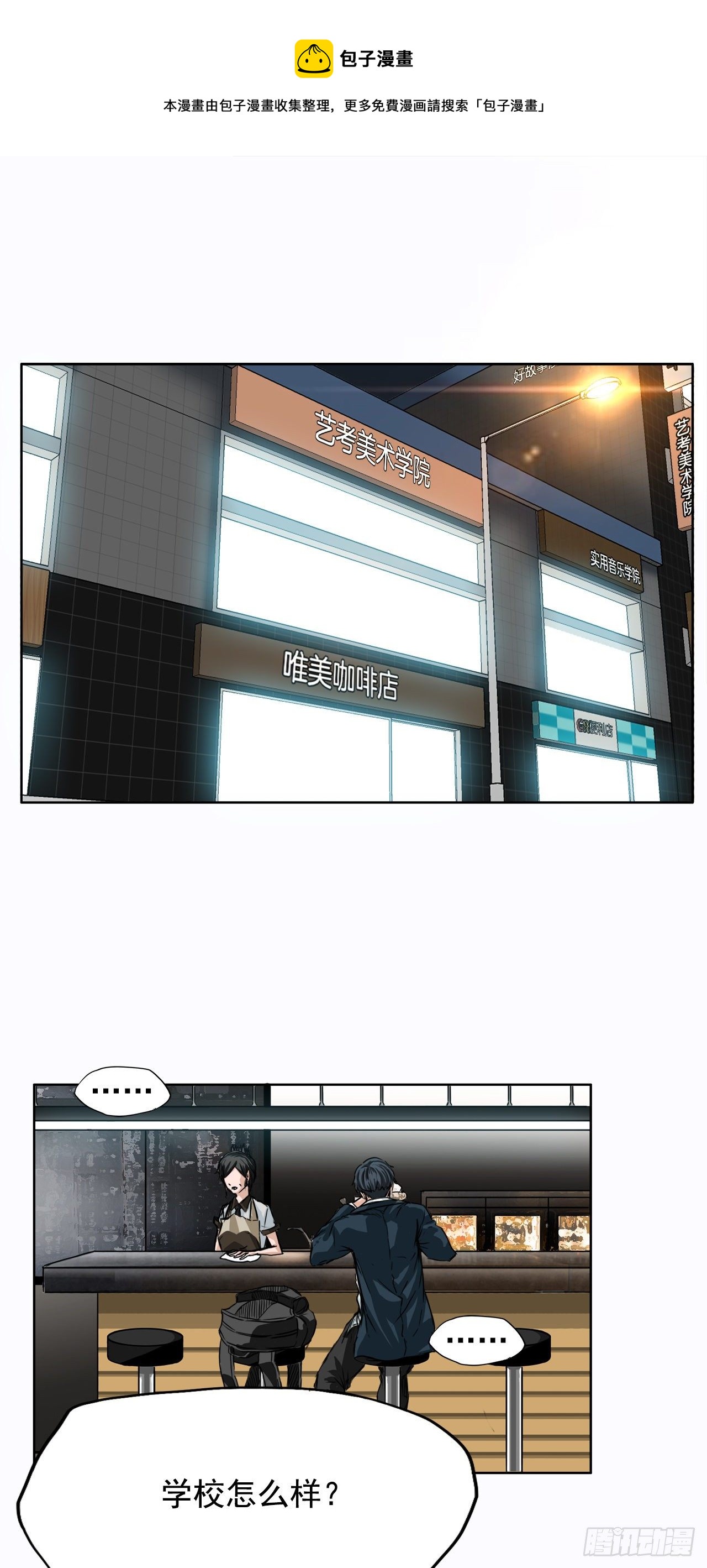 5.和同桌跑圈-第6话