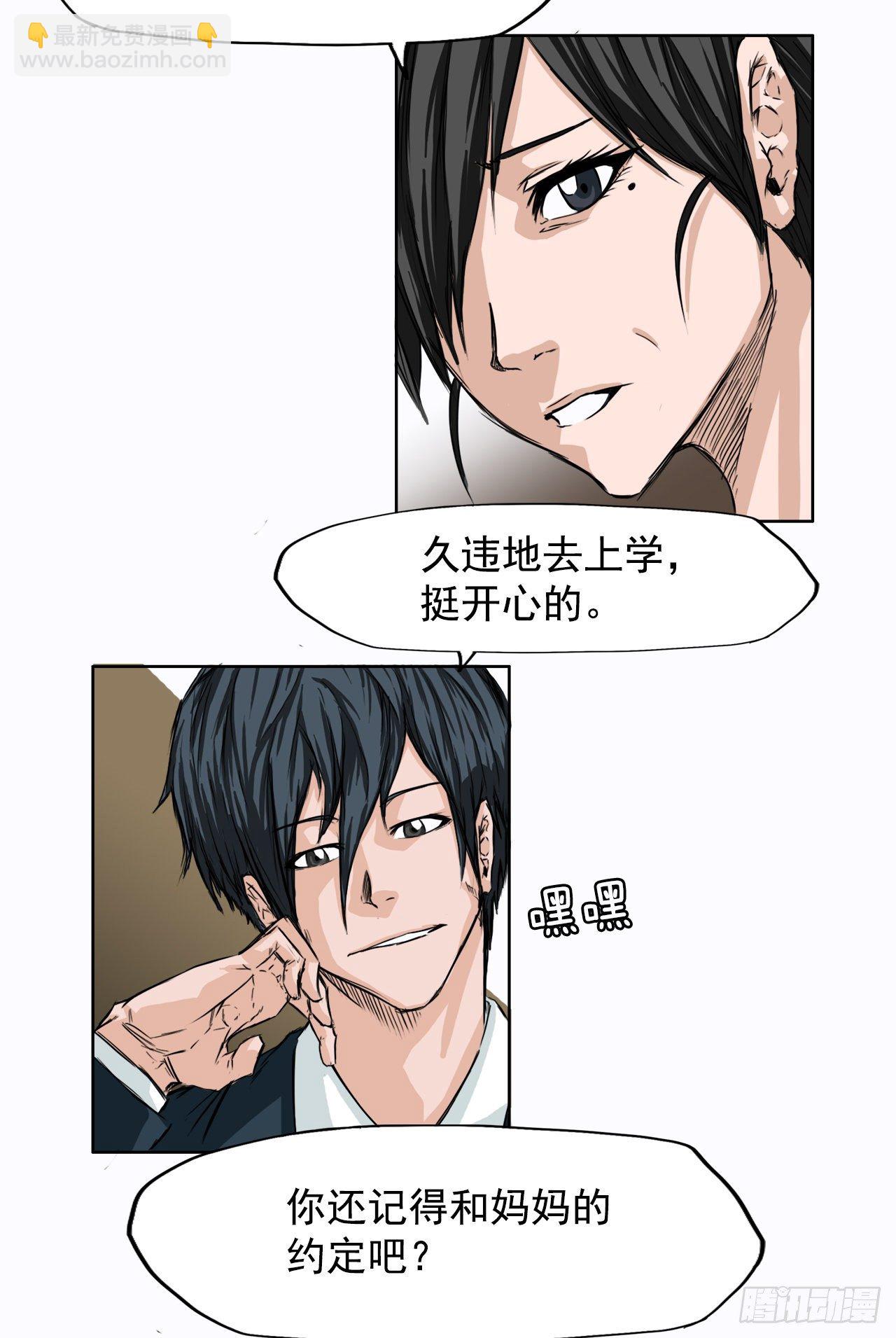 5.和同桌跑圈-第6话