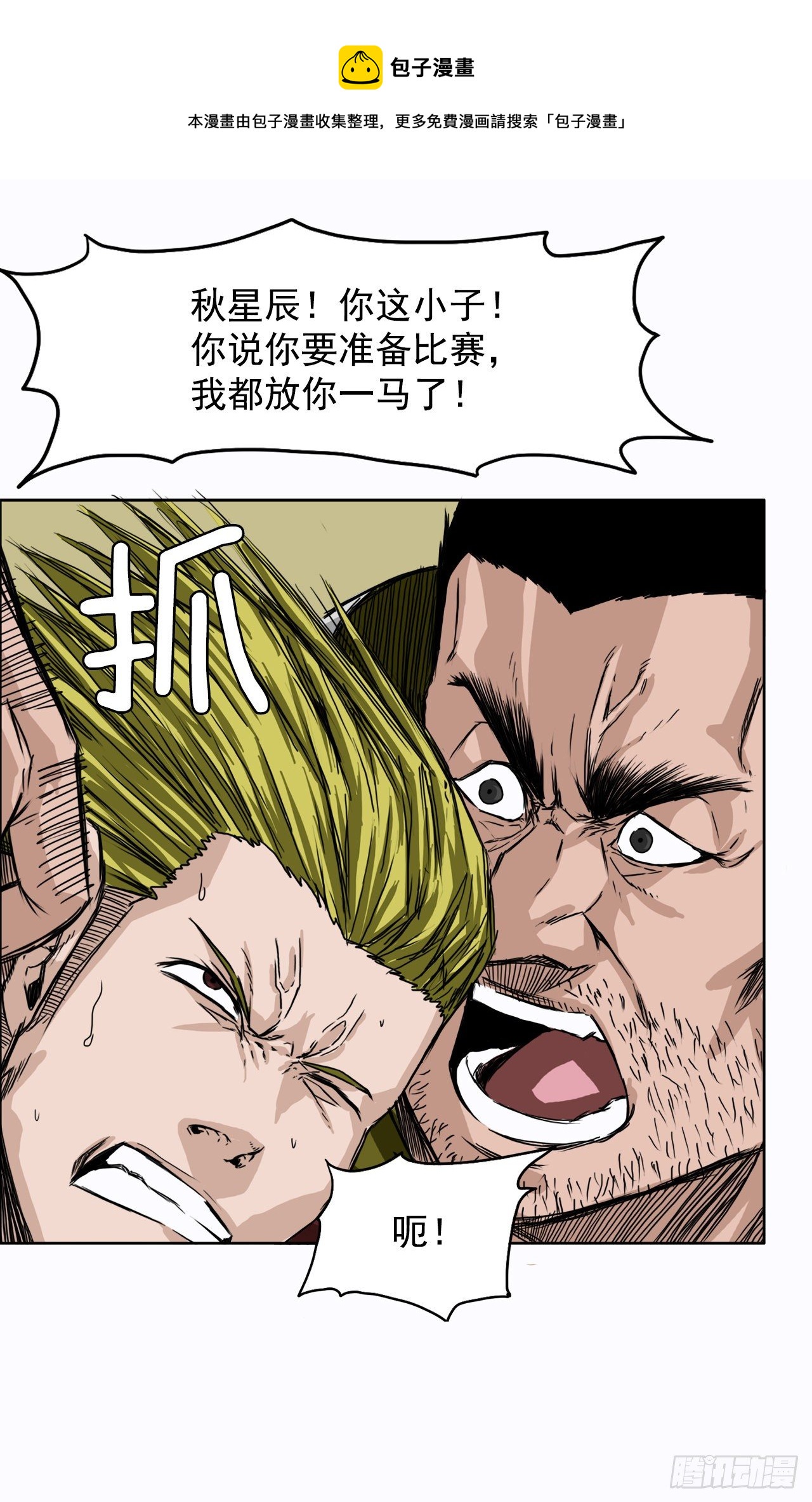 5.和同桌跑圈-第6话