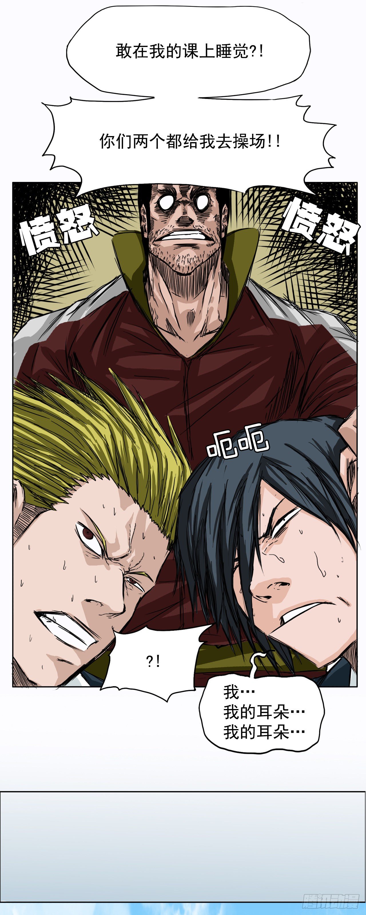 5.和同桌跑圈-第6话