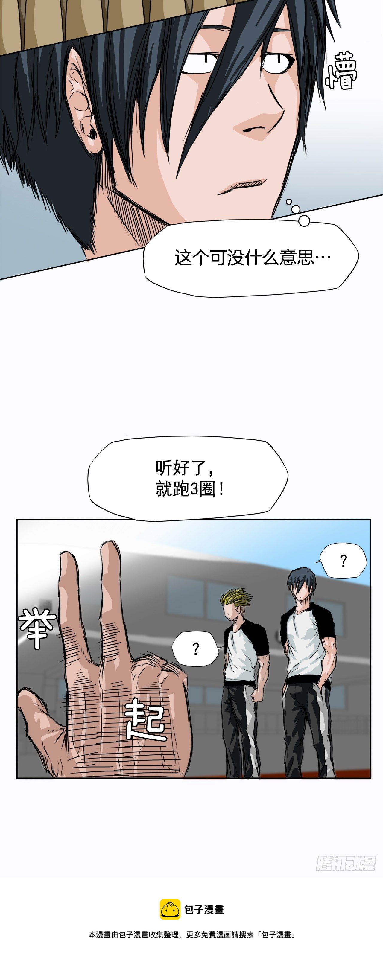 5.和同桌跑圈-第6话