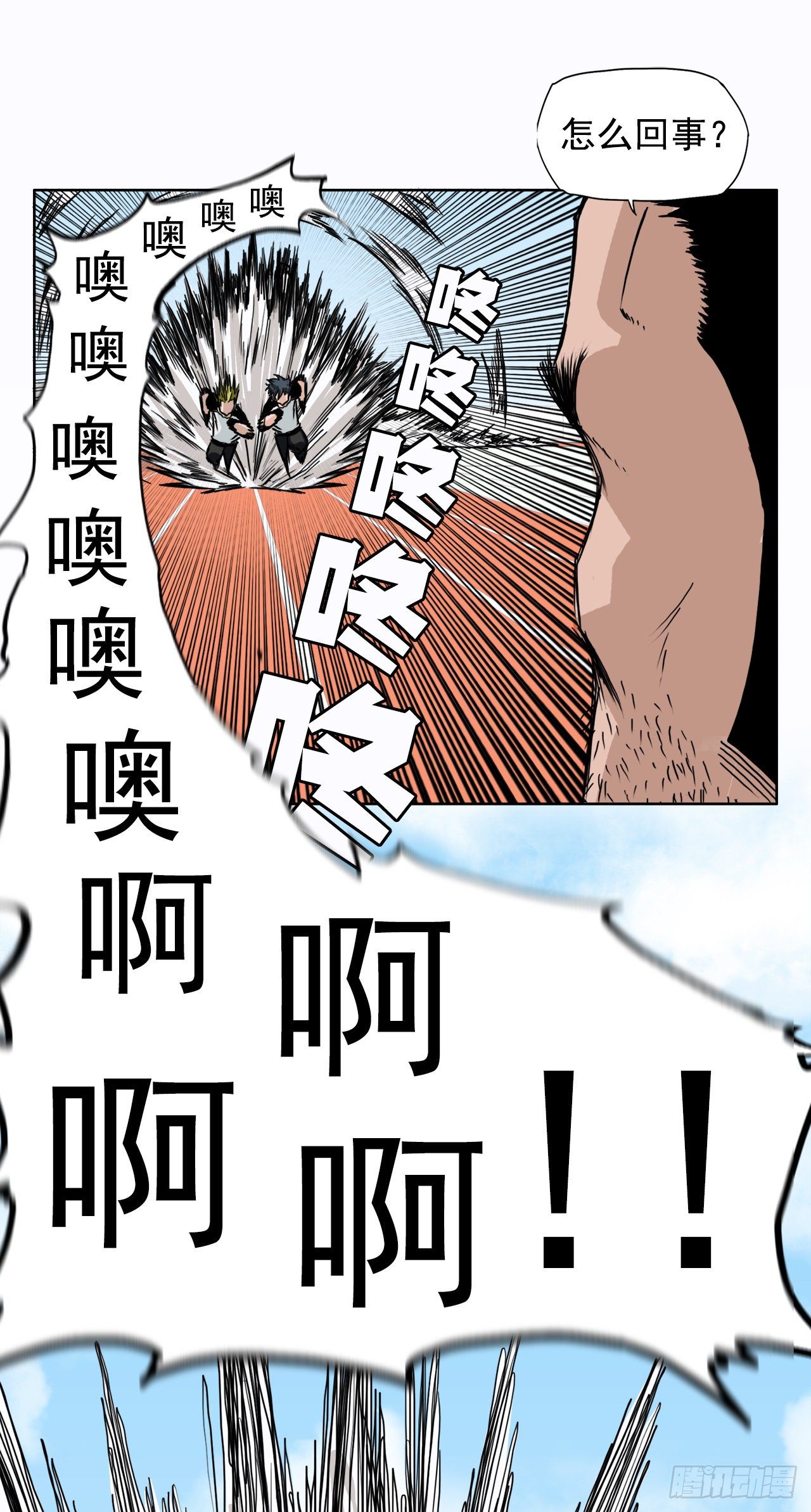 5.和同桌跑圈-第6话