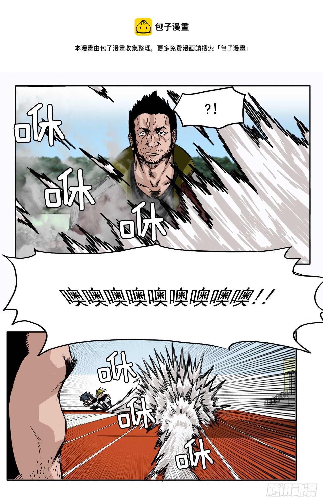 5.和同桌跑圈-第6话