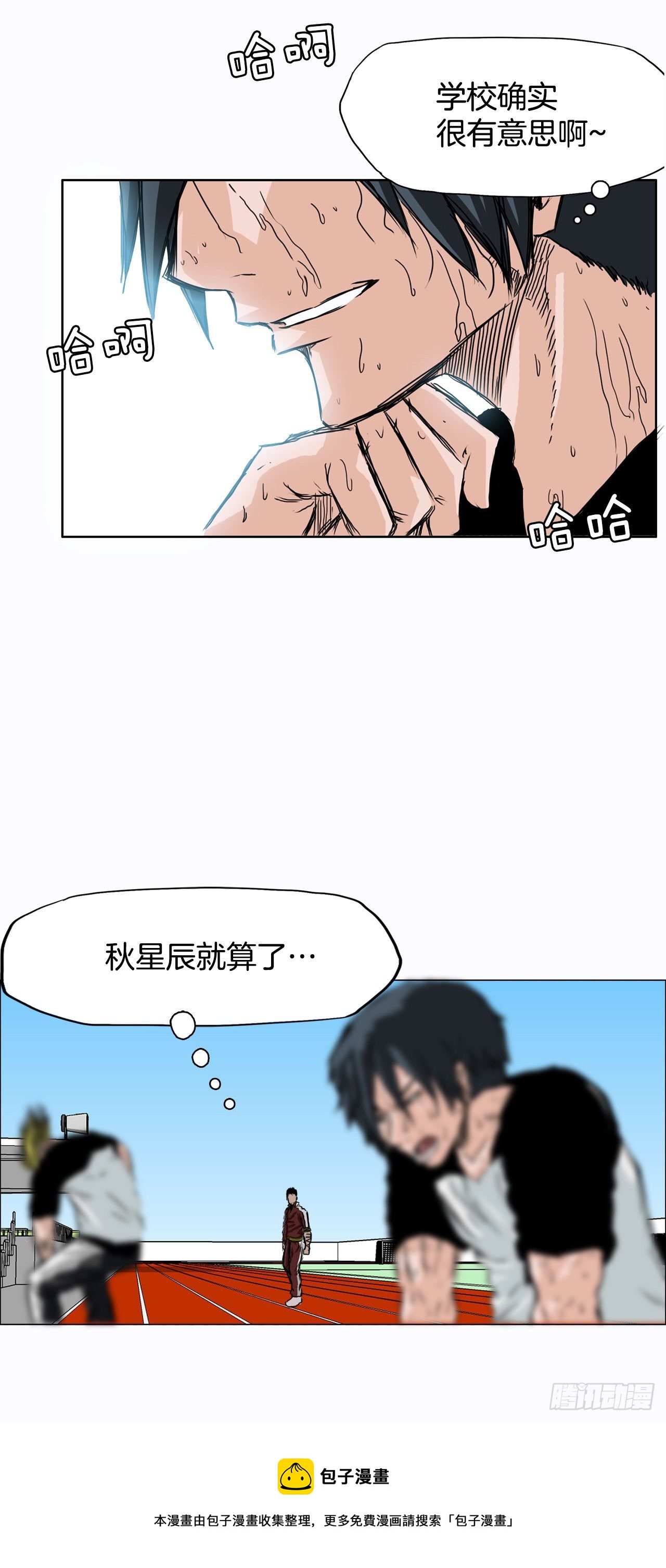 5.和同桌跑圈-第6话