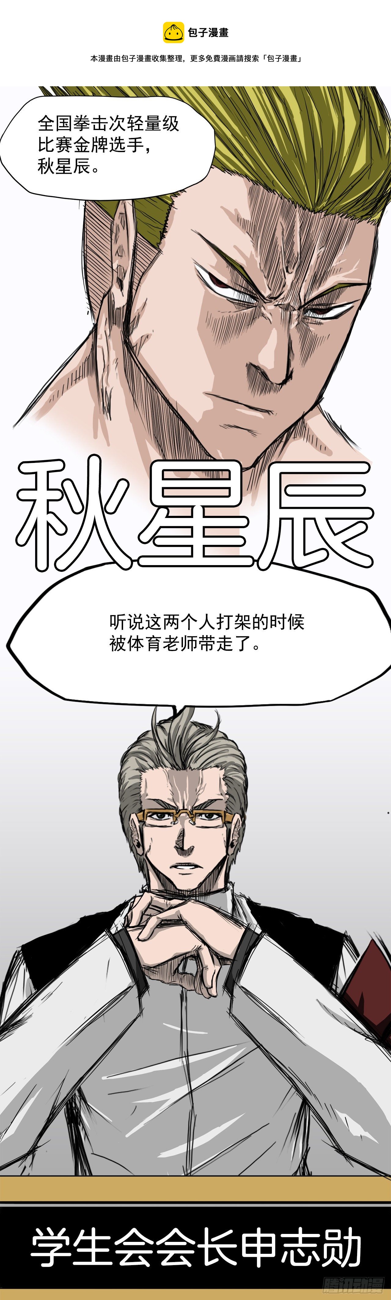 7.紧张的学生会-第8话