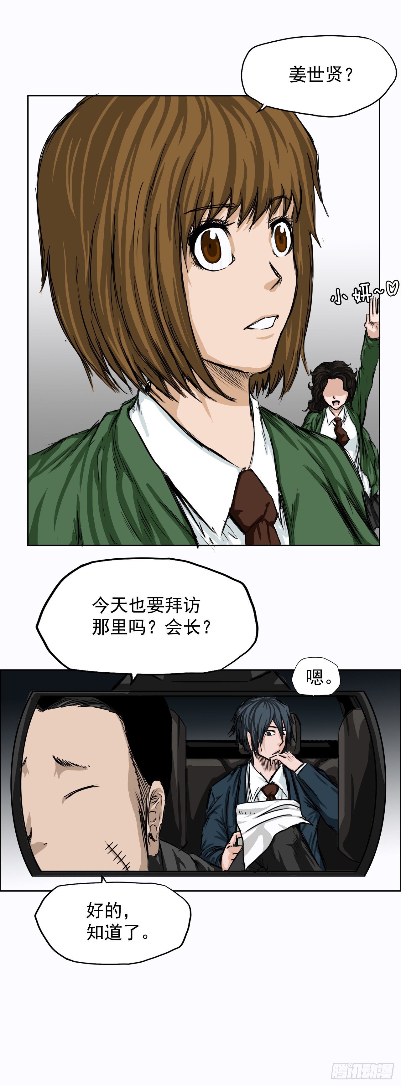 7.紧张的学生会-第8话