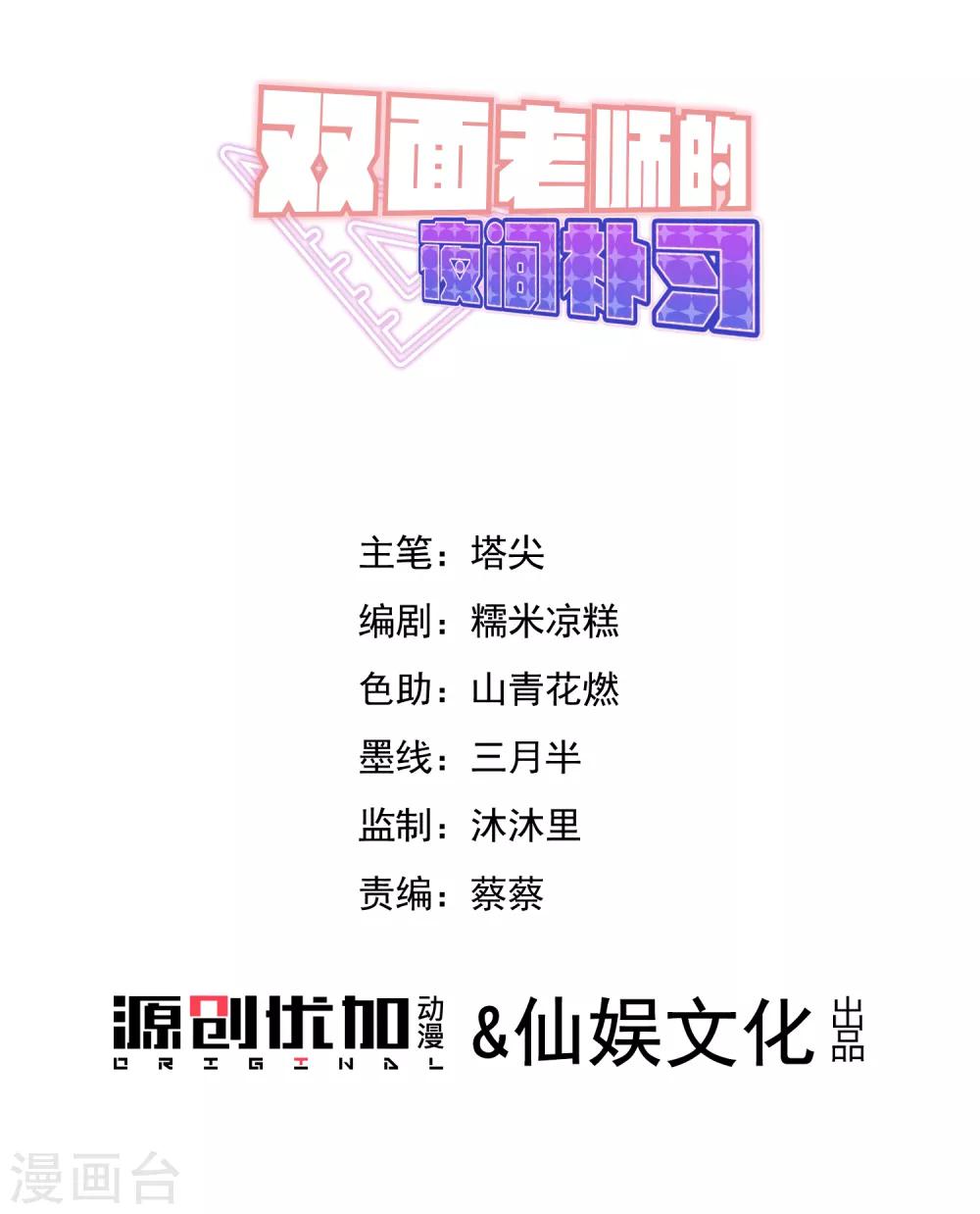 雙面老師的夜間補習 - 第121話 - 1