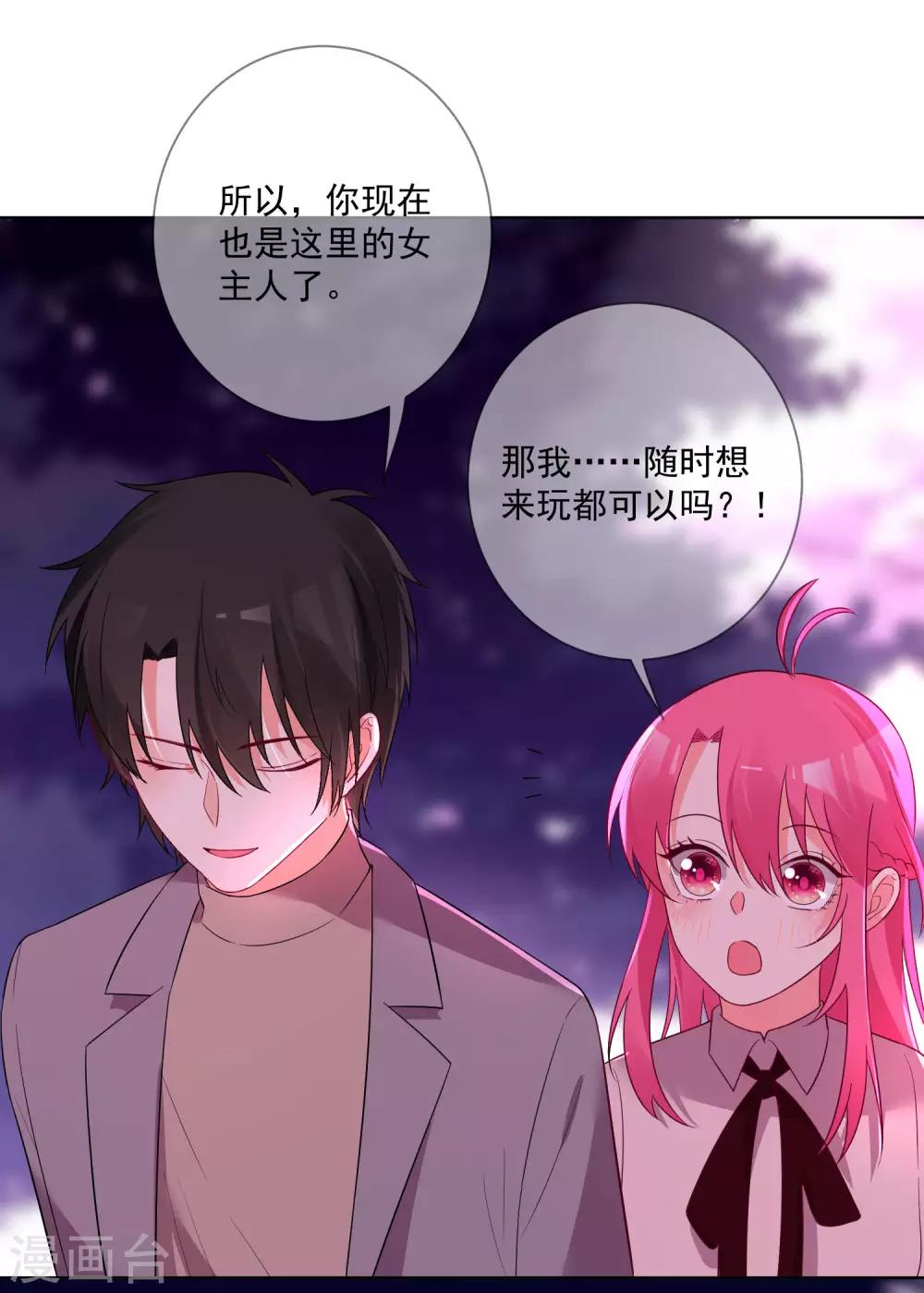 雙面老師的夜間補習 - 第149話 - 6