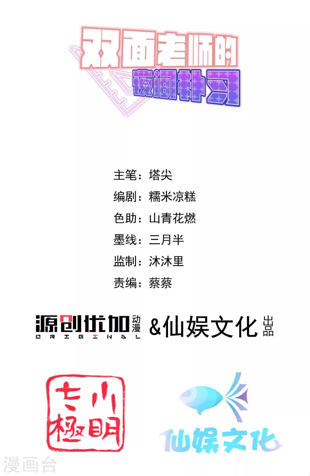 雙面老師的夜間補習 - 第169話 - 1