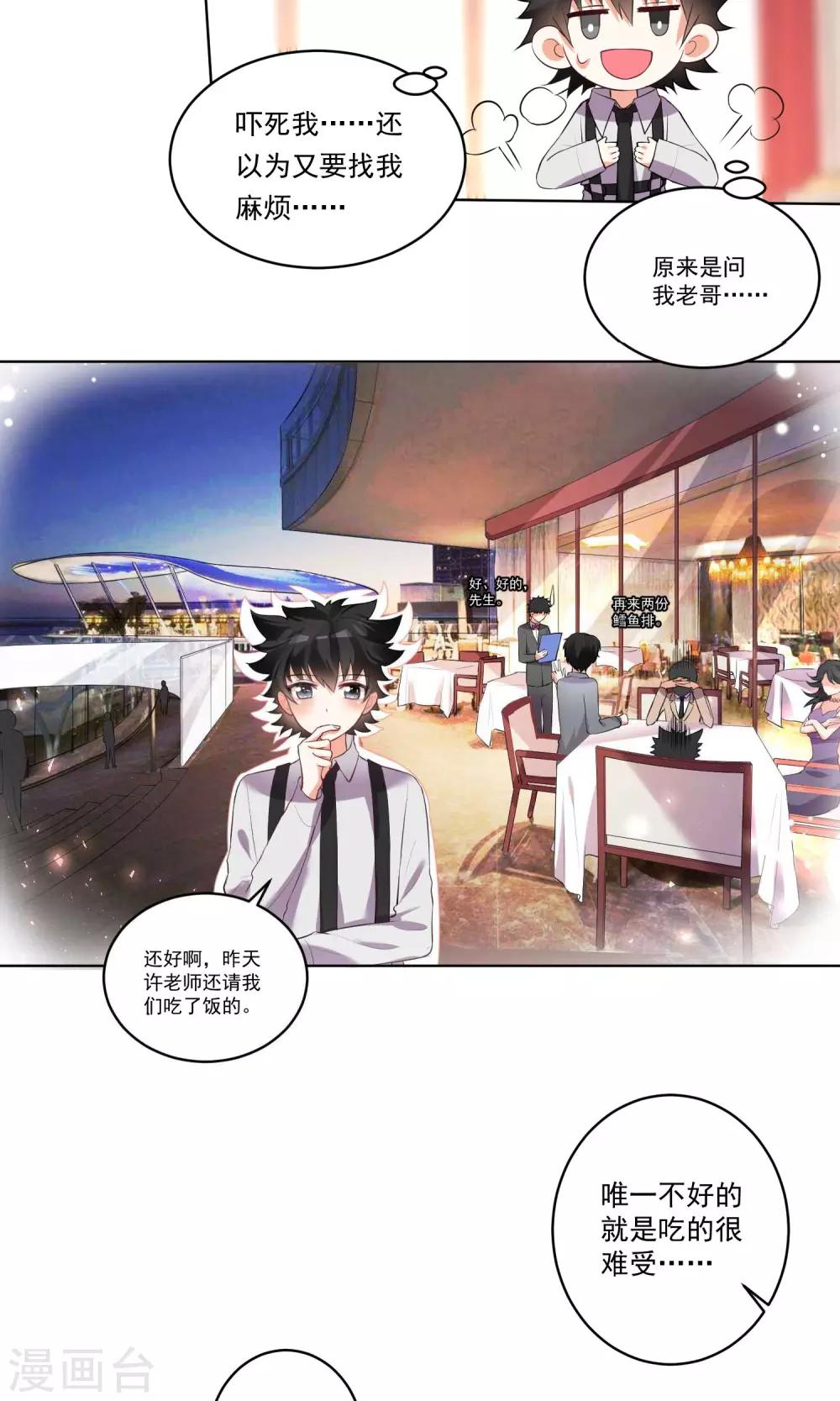 雙面老師的夜間補習 - 第46話 - 4