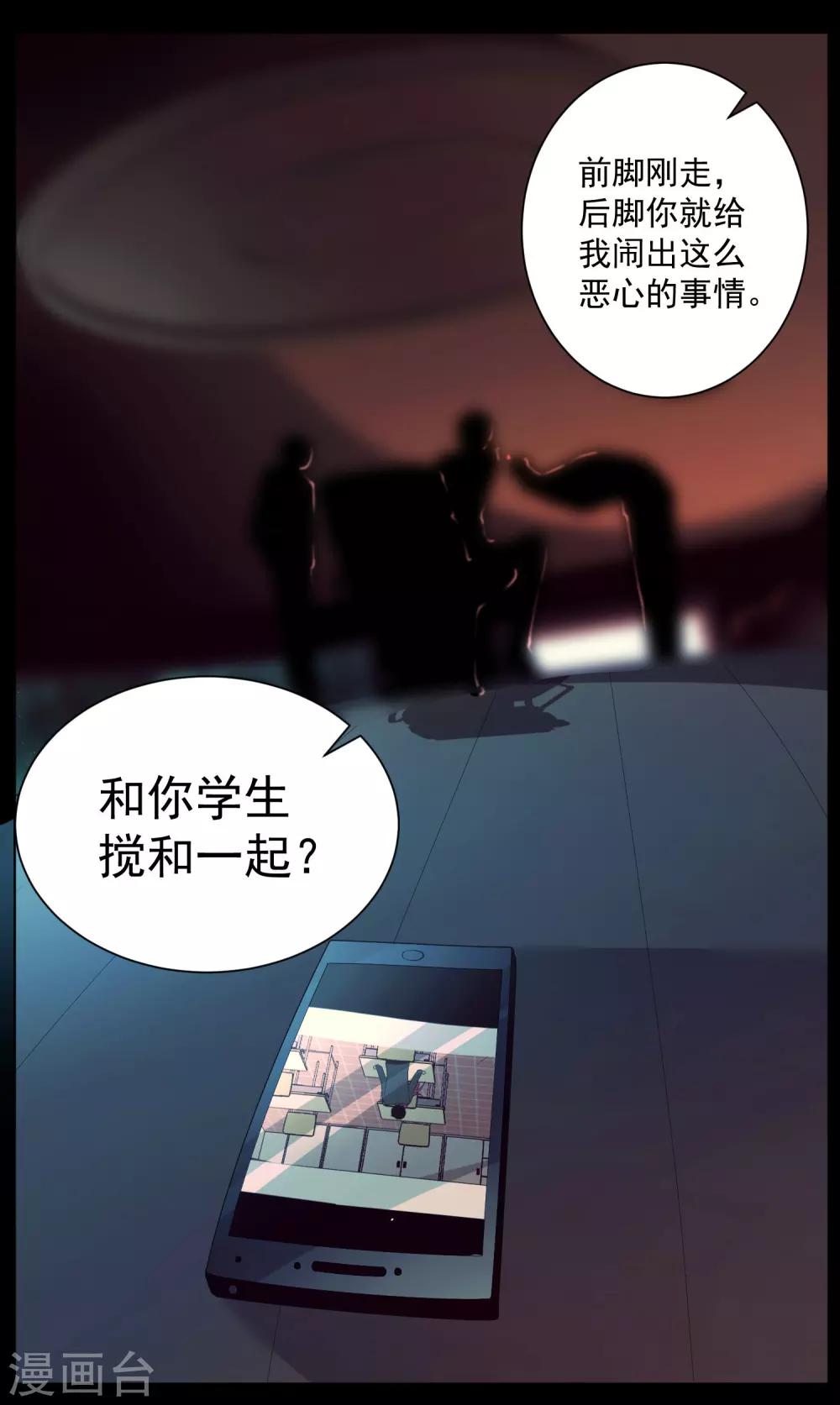 雙面老師的夜間補習 - 第54話 - 2