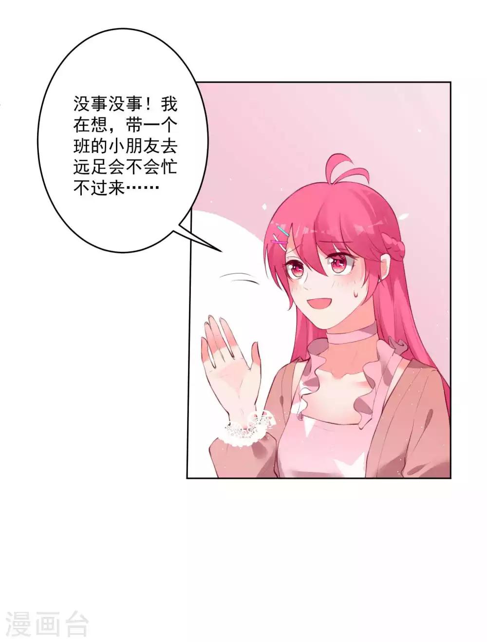 雙面老師的夜間補習 - 第77話 - 6