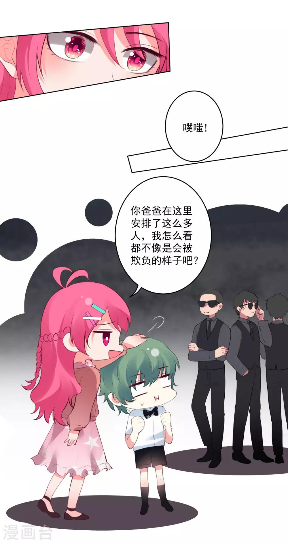 雙面老師的夜間補習 - 第81話 - 6