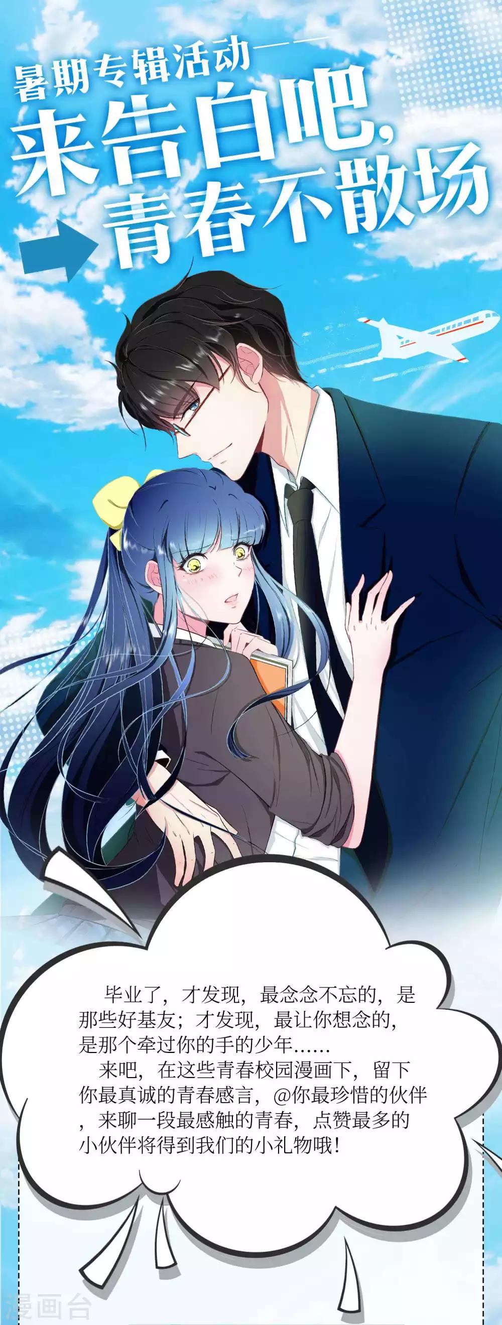 暑期校园专题活动-第90话