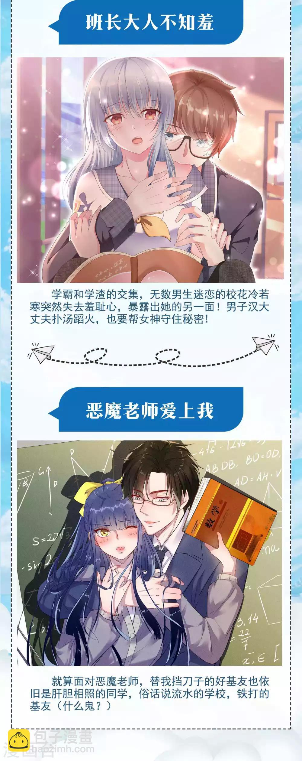 暑期校园专题活动-第90话