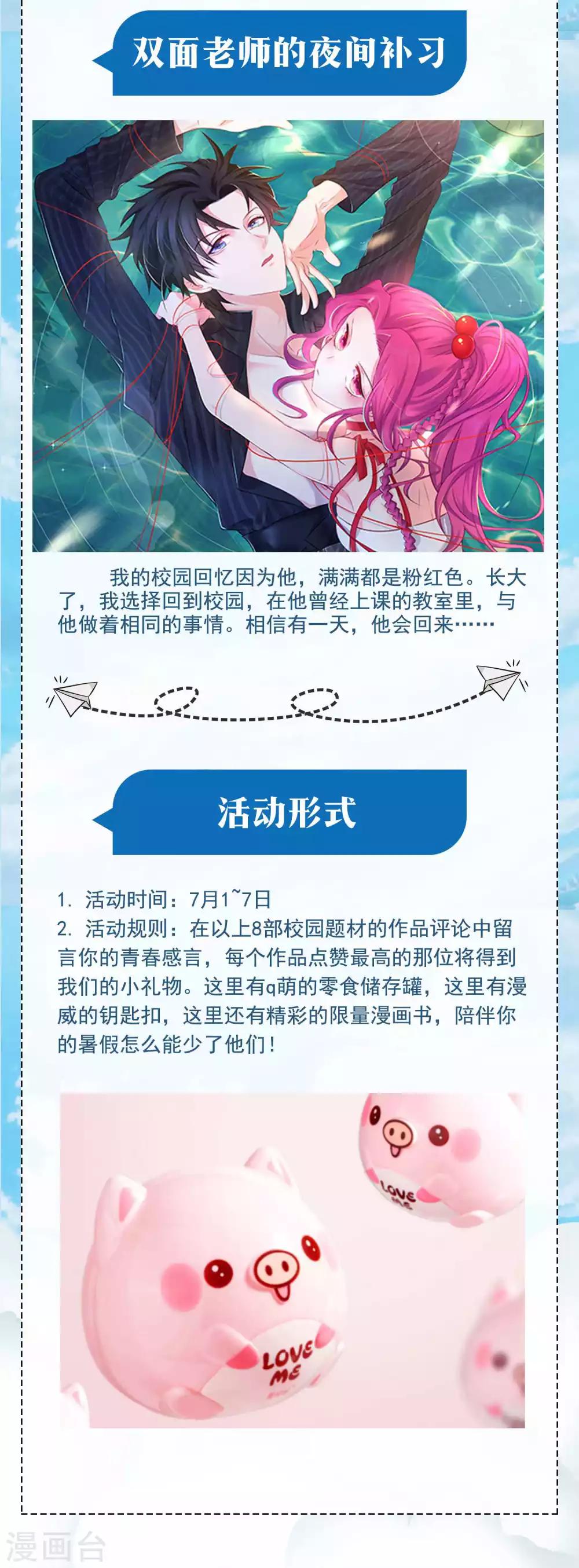 暑期校园专题活动-第90话