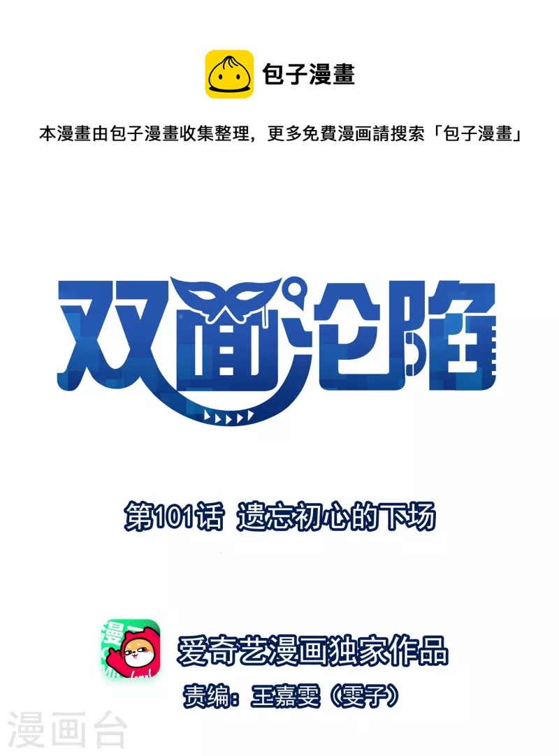 第101话 遗忘初心的下场-第102话