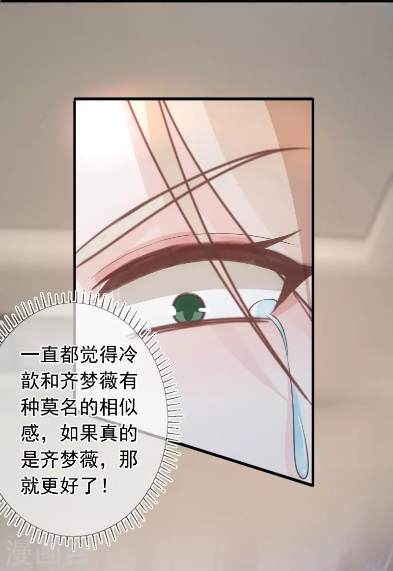 第105话 冷歆就是齐梦薇-第106话