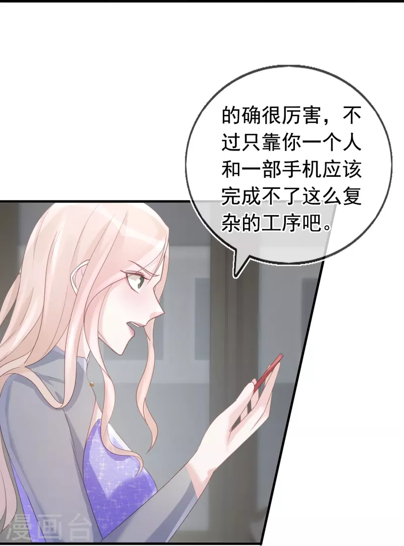 第105话 冷歆就是齐梦薇-第106话