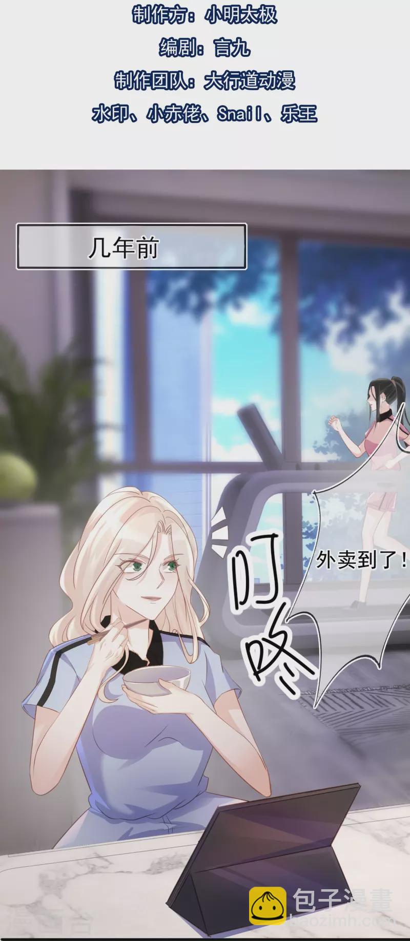 第105话 冷歆就是齐梦薇-第106话