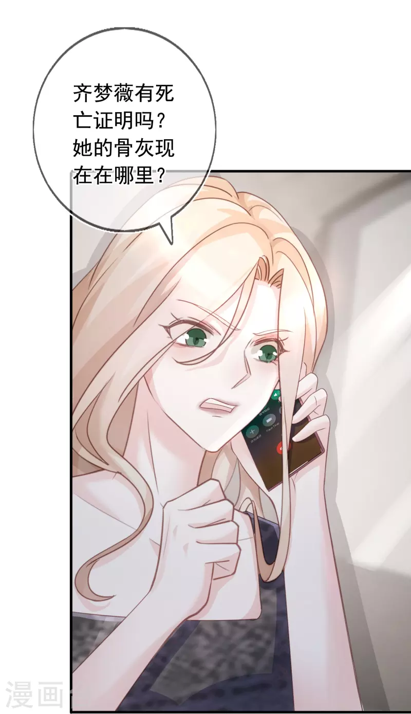 第105话 冷歆就是齐梦薇-第106话