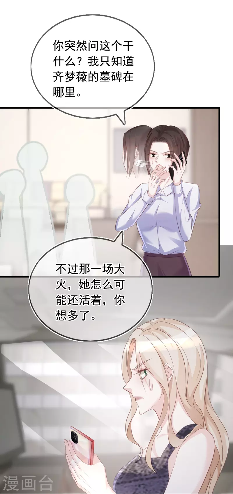 第105话 冷歆就是齐梦薇-第106话