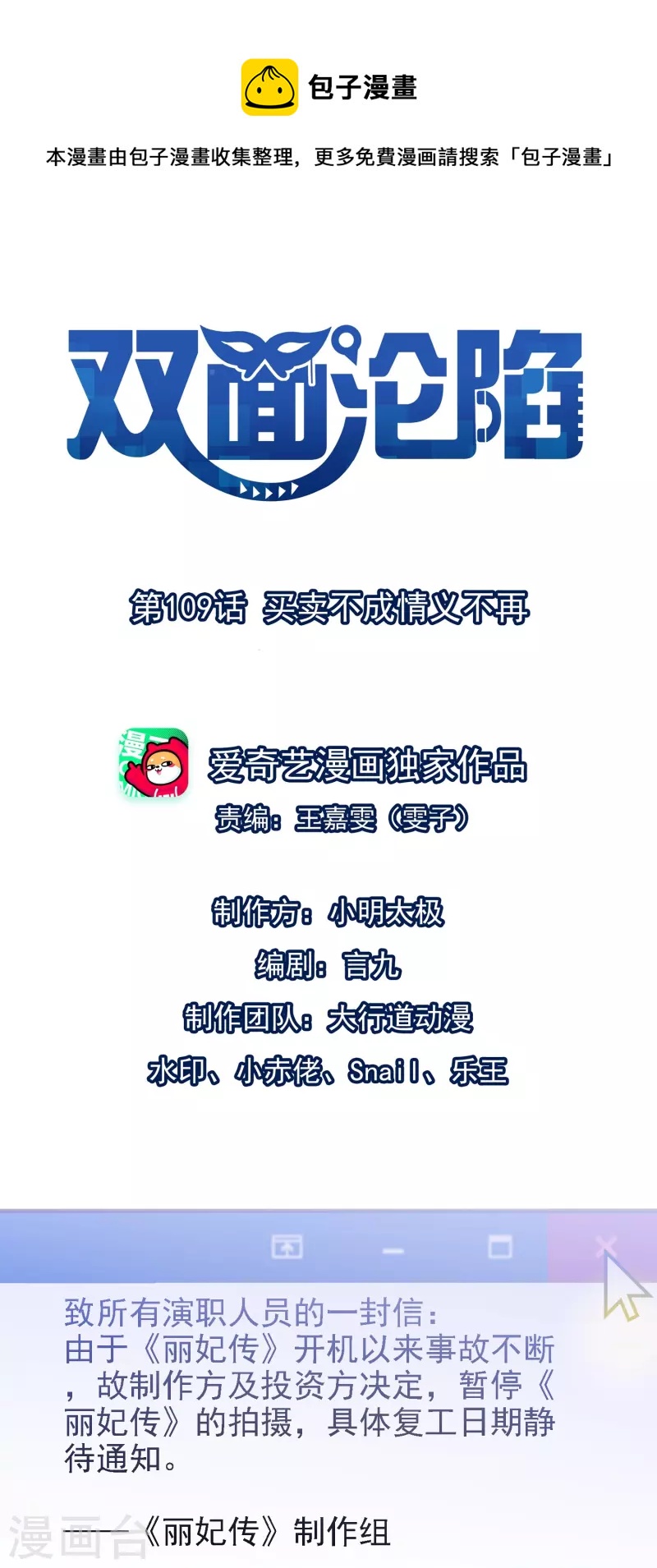 第109话 买卖不成仁义不再-第110话