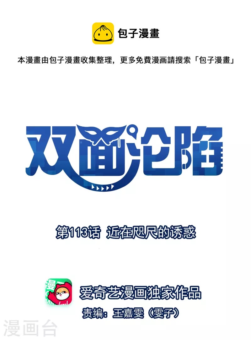 第113话 近在咫尺的诱惑-第114话