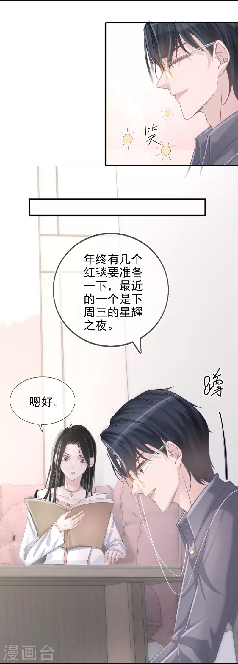 雙面淪陷 - 第113話 近在咫尺的誘惑 - 3