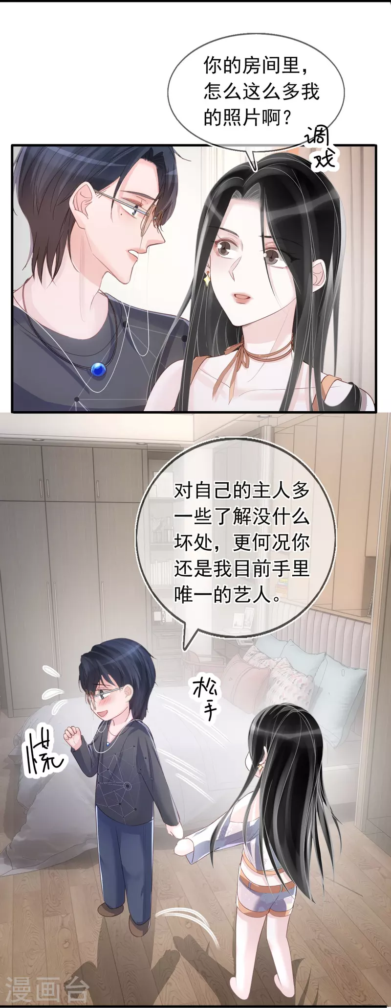 第119话 多了解旗下艺人-第120话