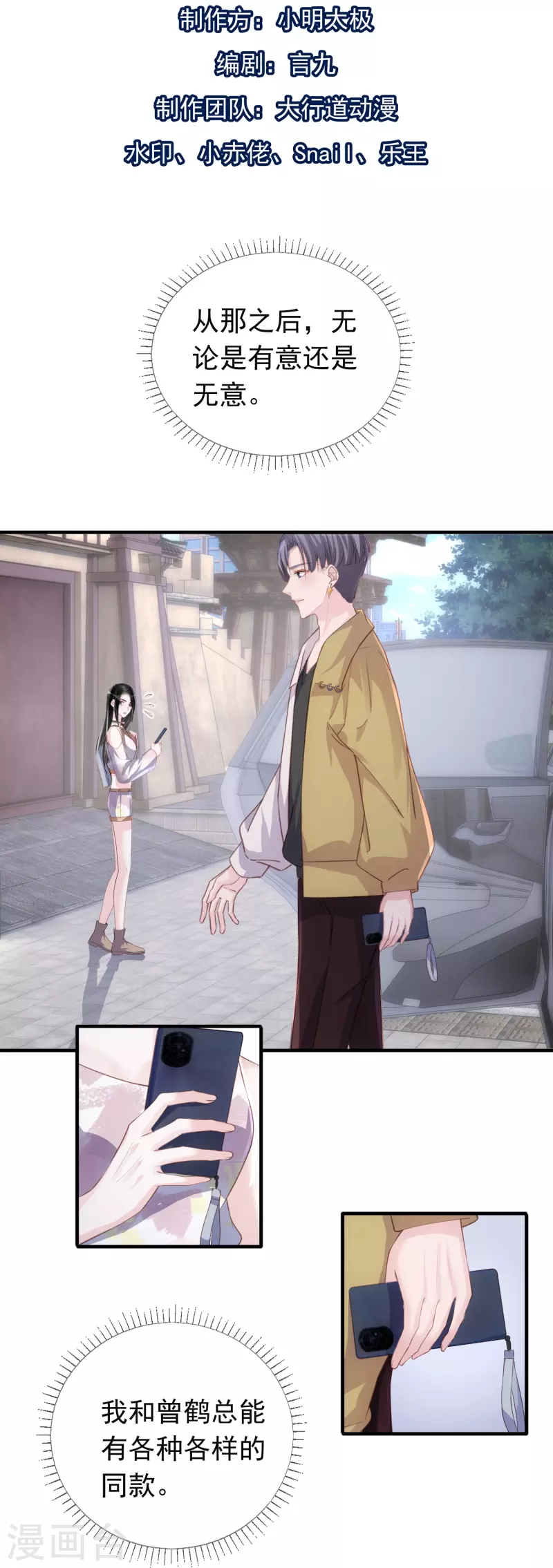 第119话 多了解旗下艺人-第120话