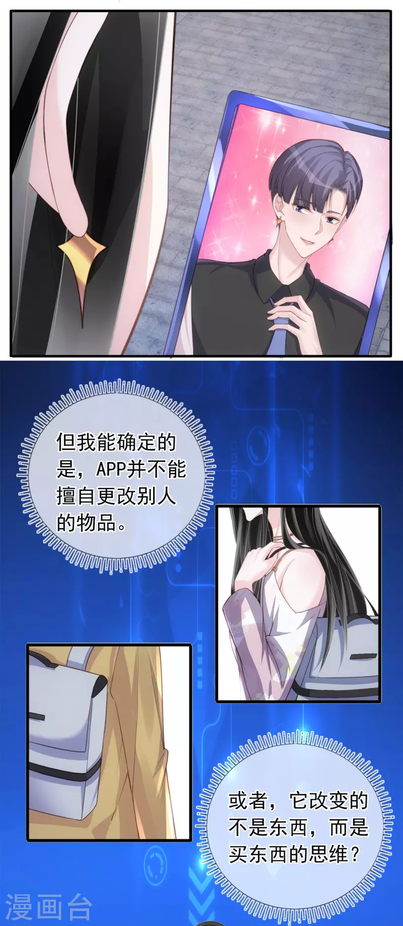 第119话 多了解旗下艺人-第120话