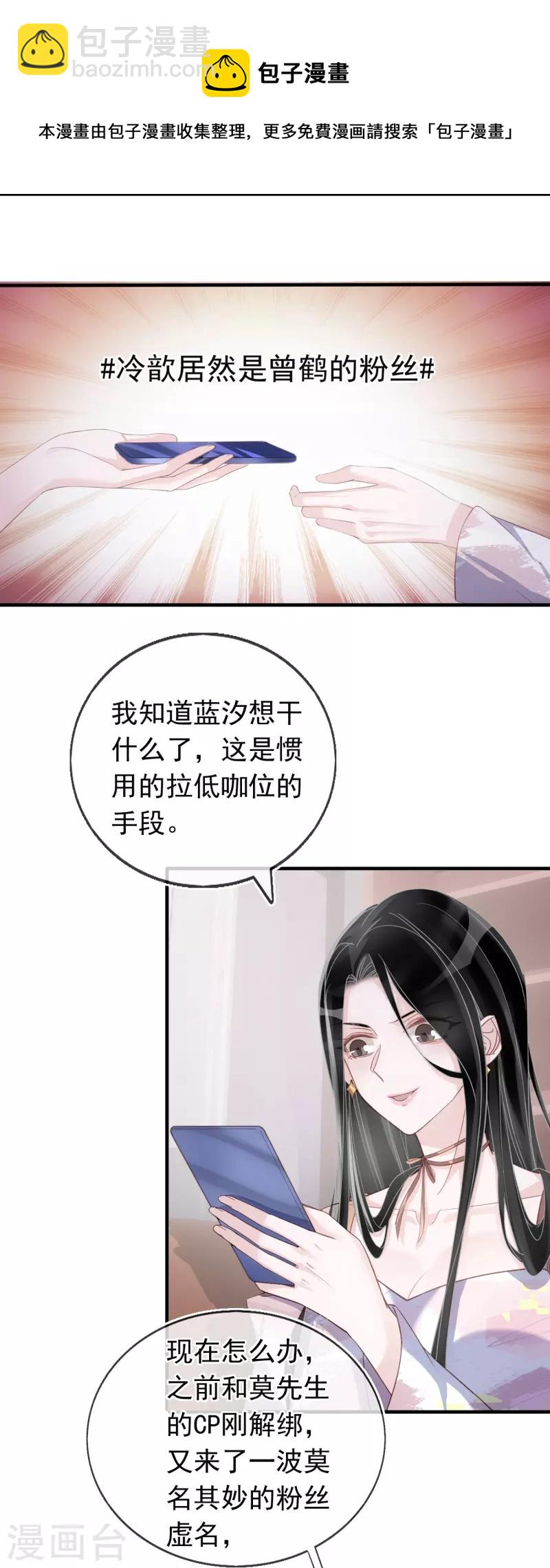 第119话 多了解旗下艺人-第120话