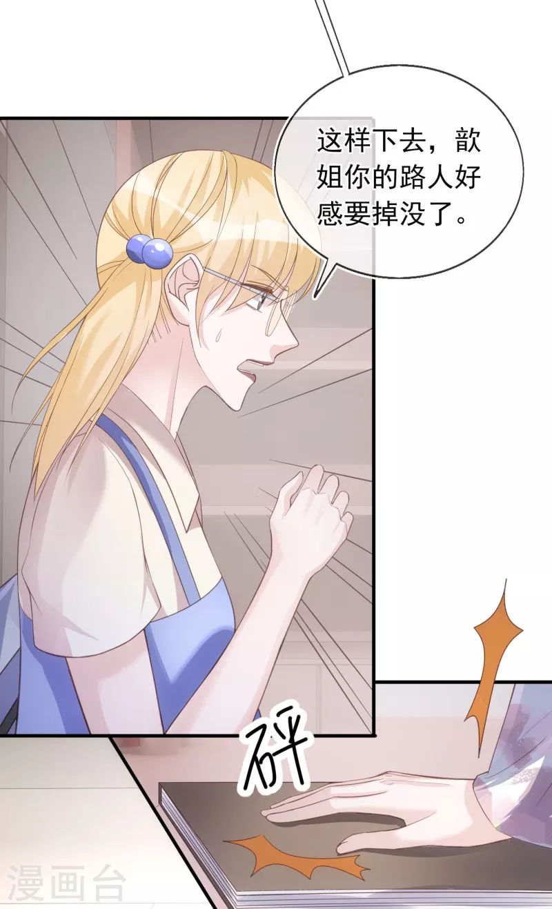 第119话 多了解旗下艺人-第120话