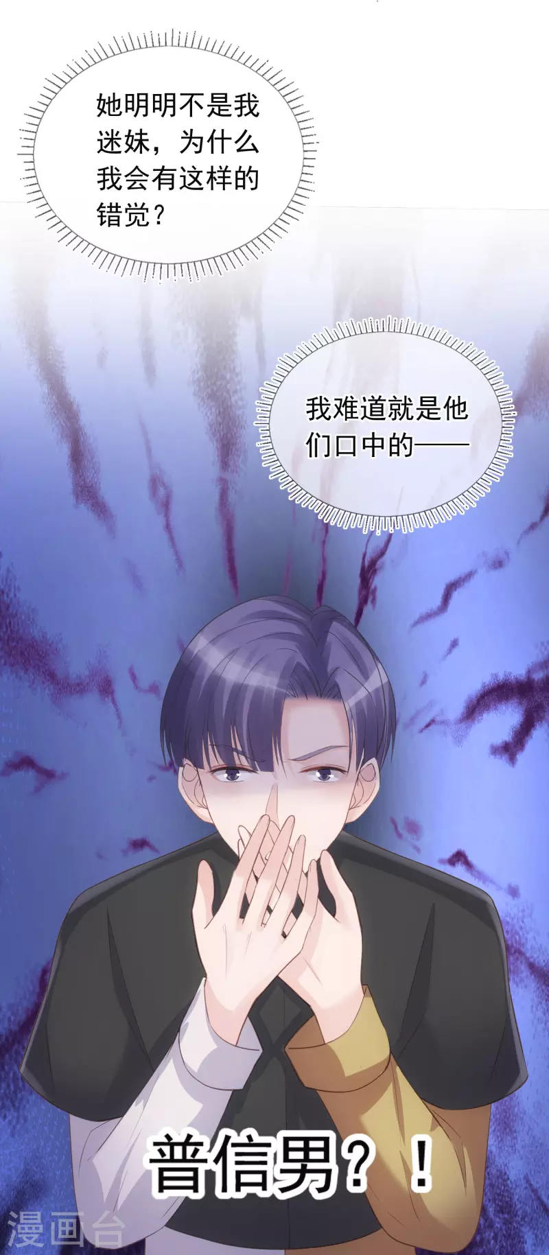 第121话 普信男-第122话