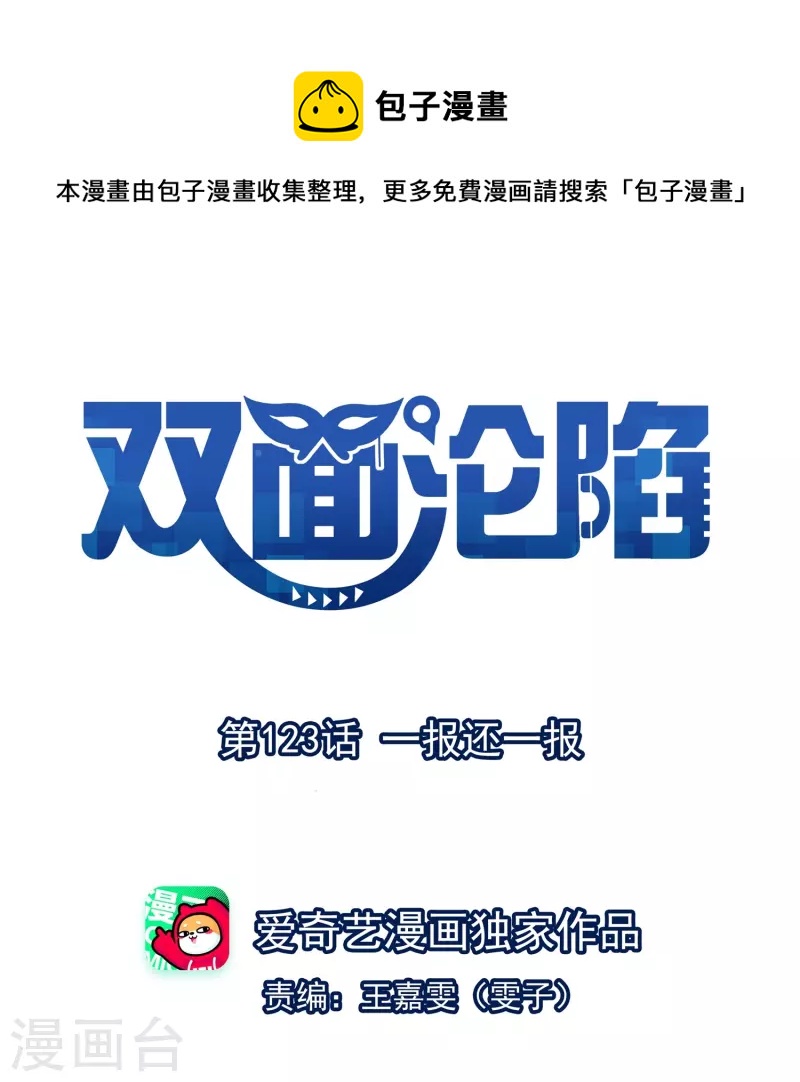 第123话 一报还一报-第124话