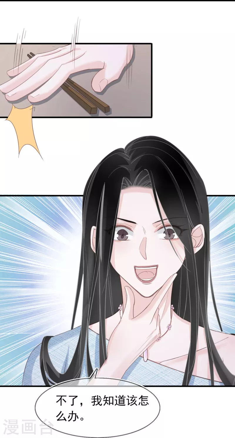 第125话 恶劣的番位互压-第126话