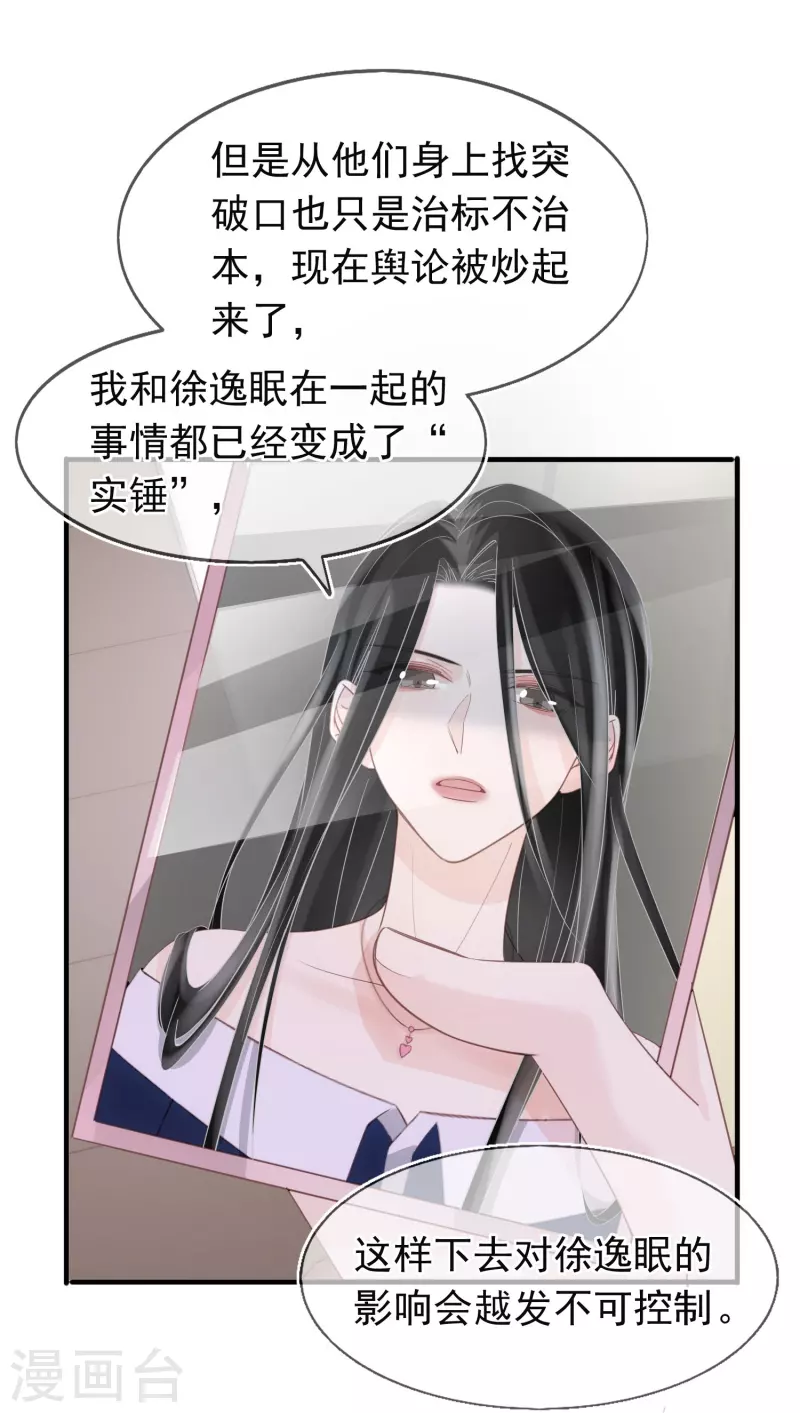 第127话 与素人的绯闻-第128话