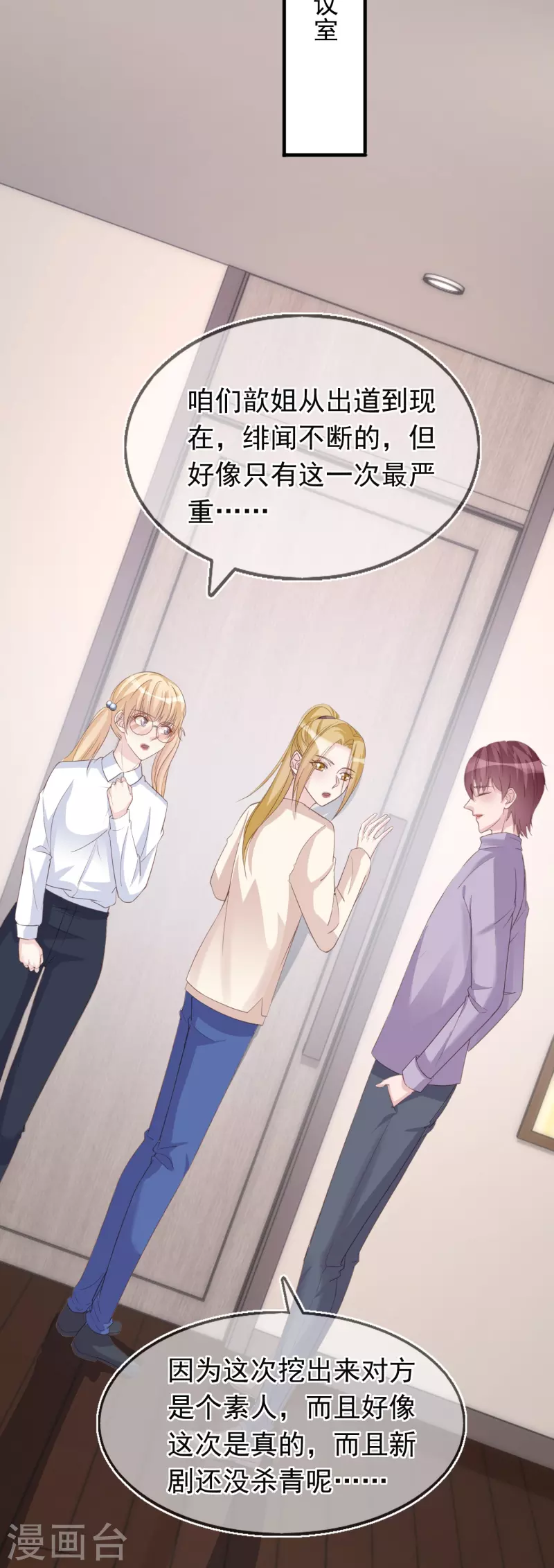 第127话 与素人的绯闻-第128话