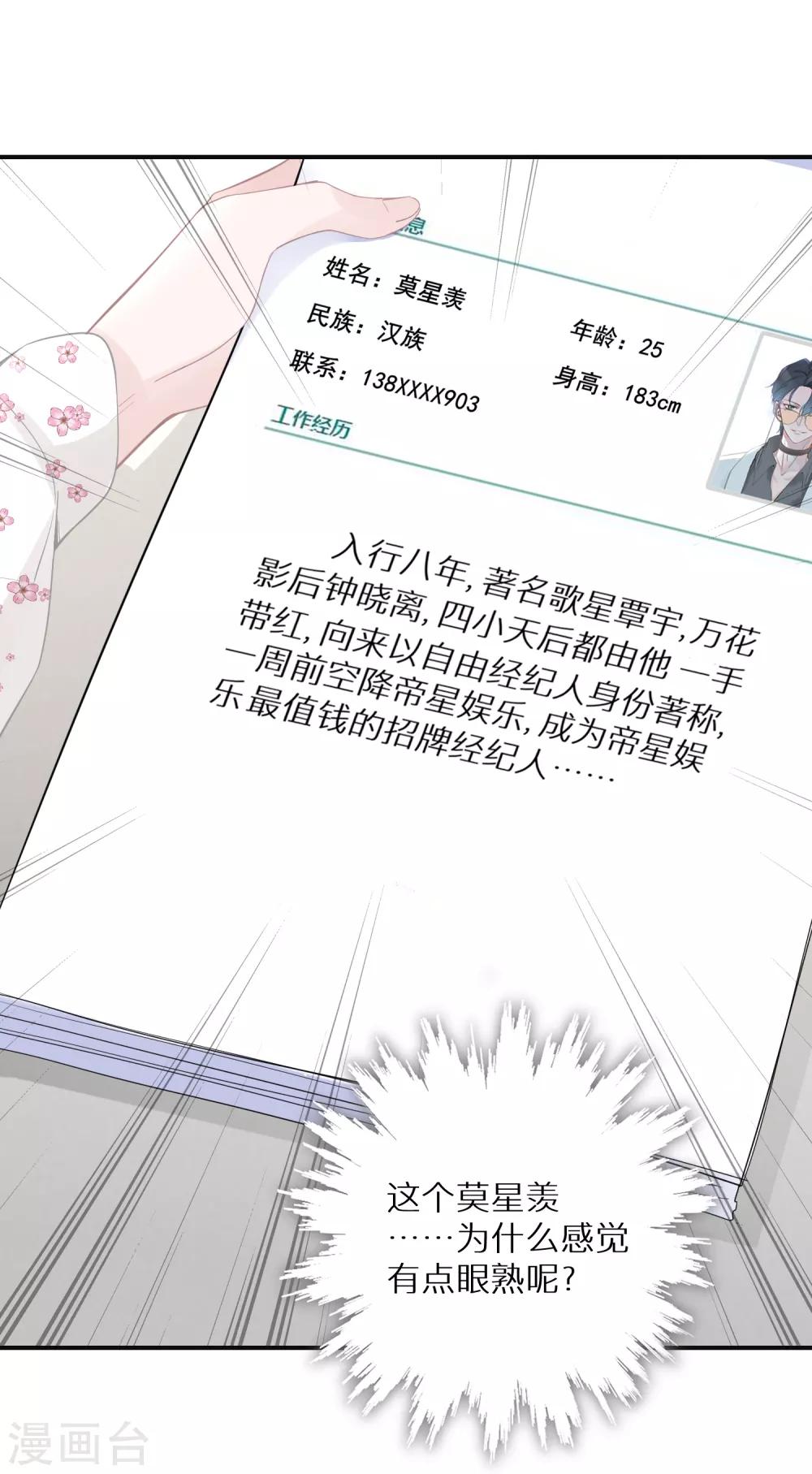 第17话 金牌经纪人-第18话