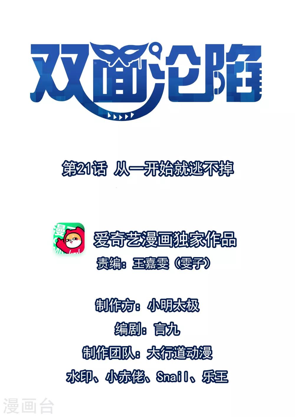 第21话 从一开始就逃不掉-第22话