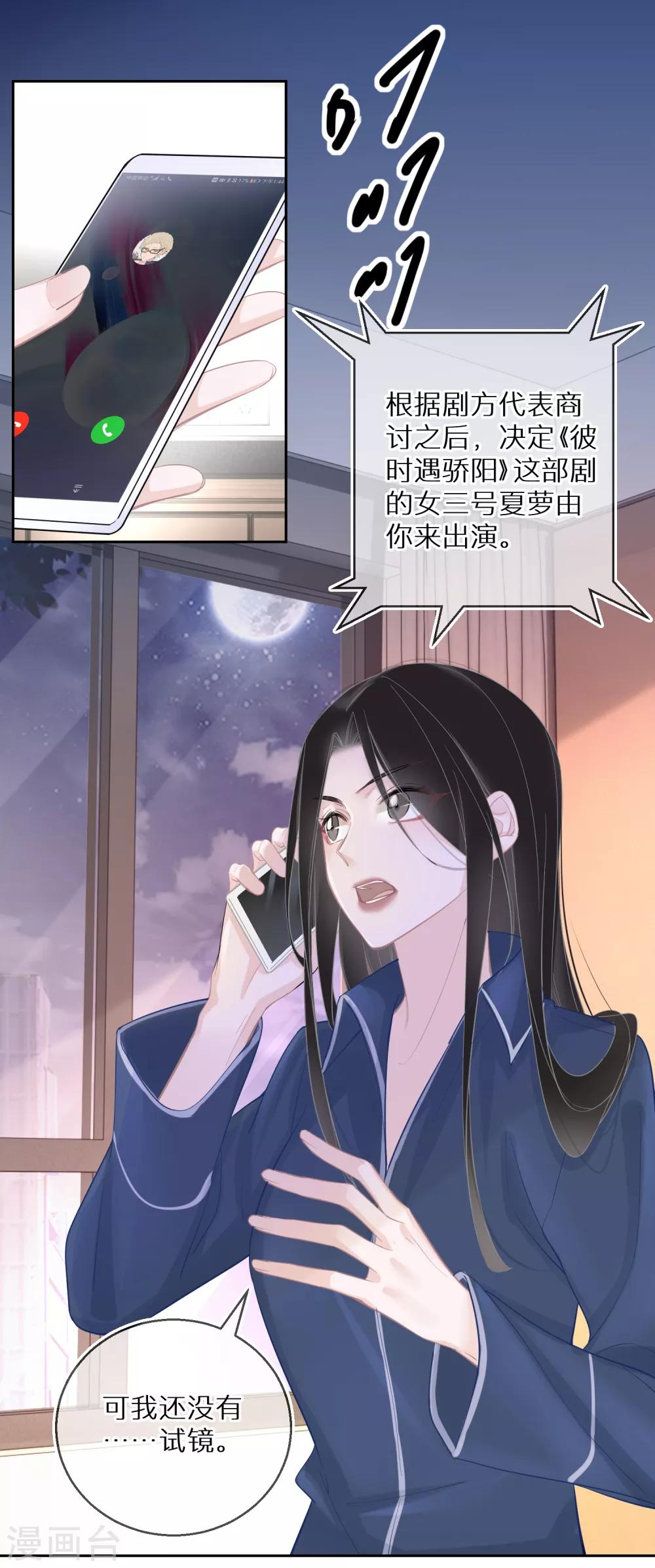 第25话 难道他有男朋友？-第26话