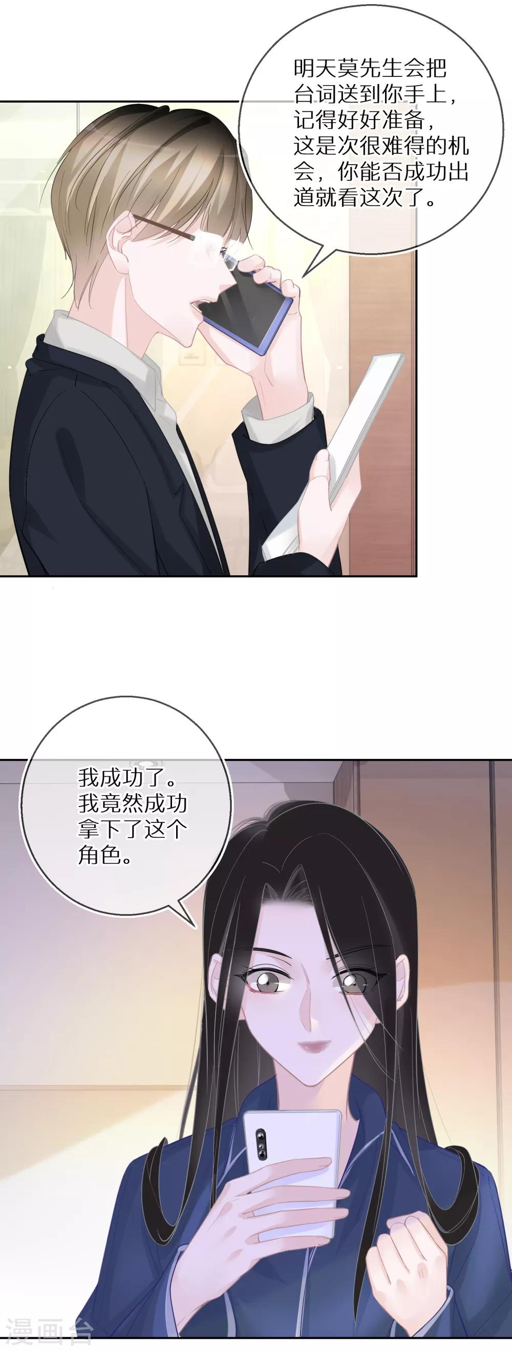 第25话 难道他有男朋友？-第26话