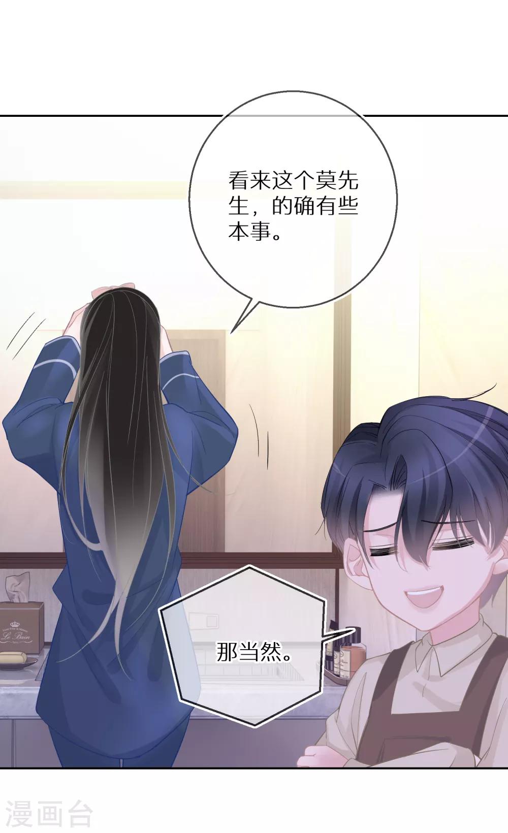 第25话 难道他有男朋友？-第26话