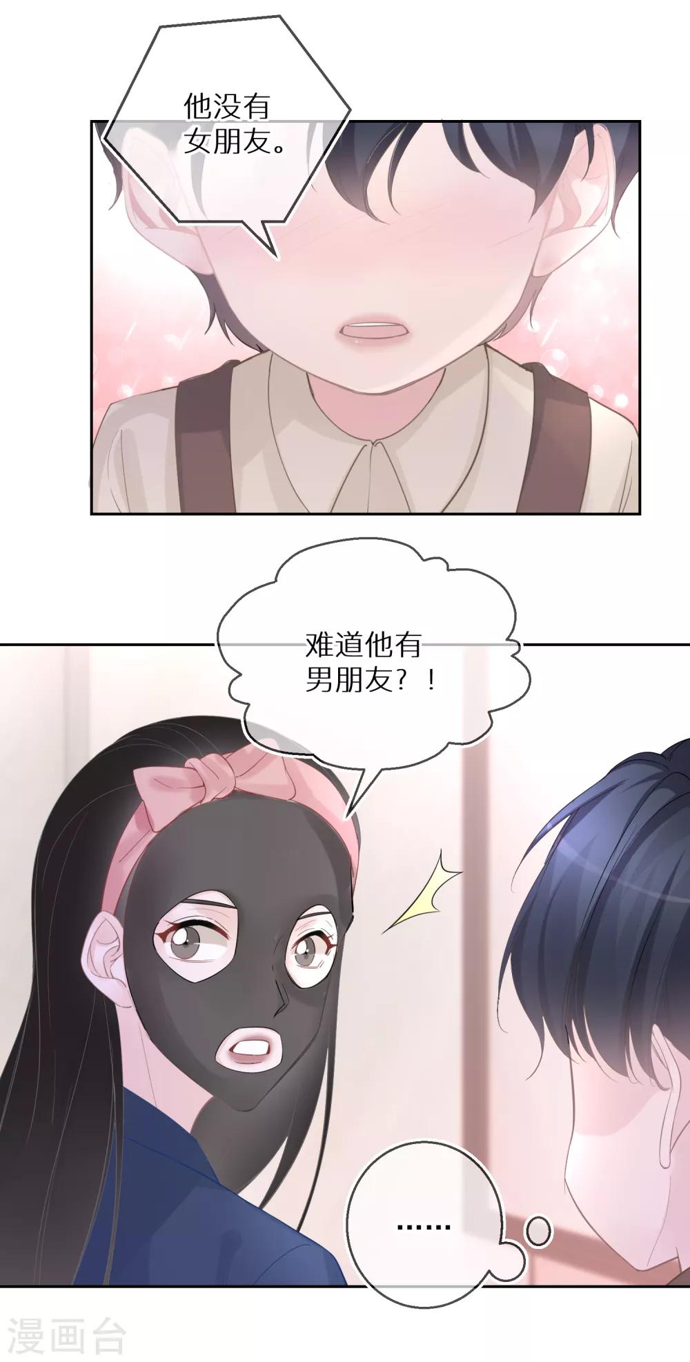 第25话 难道他有男朋友？-第26话